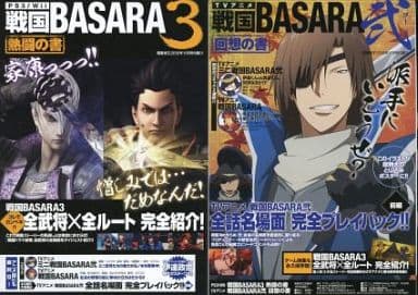 駿河屋 中古 Ps3 Wii 戦国basara3 熱闘の書 Tvアニメ 戦国basara弐 回想の書 アニメムック