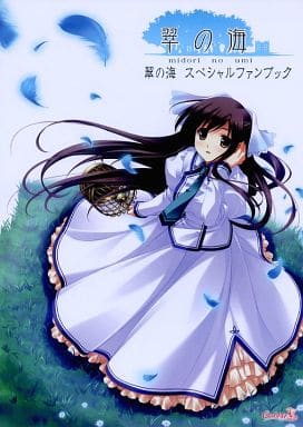駿河屋 中古 翠の海 Midori No Umi スペシャルファンブック アニメムック 駿河屋 中古 翠の海 Midori No Umi スペシャルファンブック アニメムック
