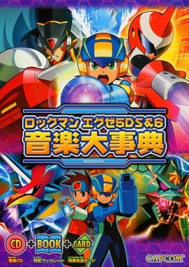 ロックマン エグゼ5DS&6 音楽大事典 未開封未使用