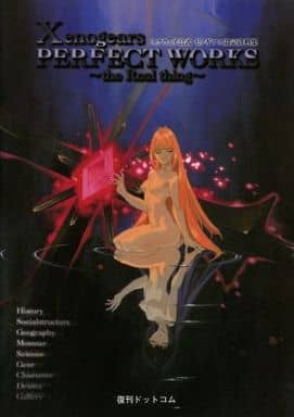 駿河屋 -<中古>Xenogears PERFECT WORKS -the Real thing