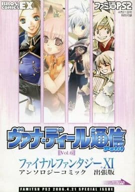 駿河屋 - 【買取】ヴァナ・ディール通信ぷち6 ファイナルファンタジー