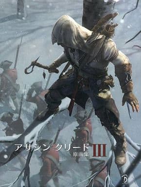 駿河屋 - 【買取】アサシン クリードIII 原画集(ゲーム)