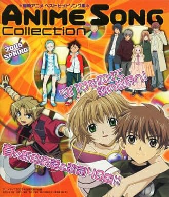 駿河屋 中古 Anime Song Collection 05 Spring アニメディア05年5月号第2付録 アニメムック