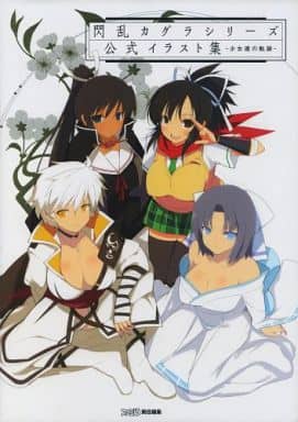駿河屋 中古 閃乱カグラシリーズ 公式イラスト集 少女達の軌跡 アニメムック 駿河屋 中古 閃乱カグラシリーズ 公式イラスト集 少女達の軌跡 アニメムック