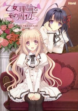 駿河屋 アダルト 中古 乙女理論とその周辺 Ecole De Paris オフィシャル ビジュアルファンブック アニメムック 駿河屋 アダルト 中古 乙女理論とその周辺 Ecole De Paris オフィシャル ビジュアルファンブック アニメムック