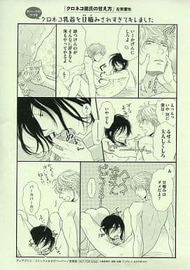 駿河屋 アダルト 中古 クロネコ彼氏の甘え方 ディアプラス コミックスおまけペーパー アニメムック 駿河屋 アダルト 中古 クロネコ彼氏の甘え方 ディアプラス コミックスおまけペーパー アニメムック