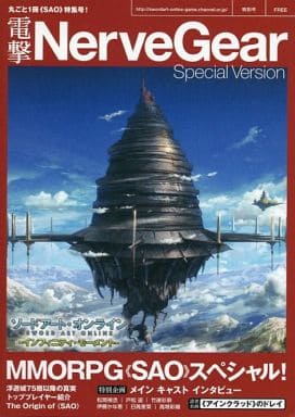 駿河屋 -<中古>電撃NerveGear Special Version(ゲーム)
