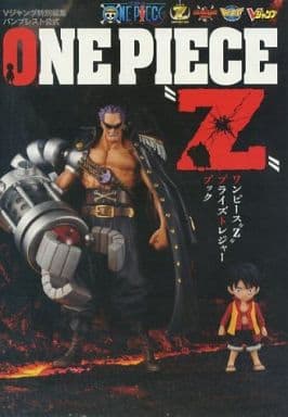 駿河屋 -<中古>ワンピース “Z” プライズトレジャーブック [冊子単品