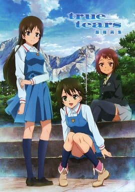 駿河屋 中古 True Tears 版権画集 アニメムック