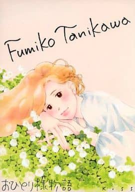 駿河屋 中古 谷川史子 直筆サイン入り複製原画 おひとり様物語 アニメムック