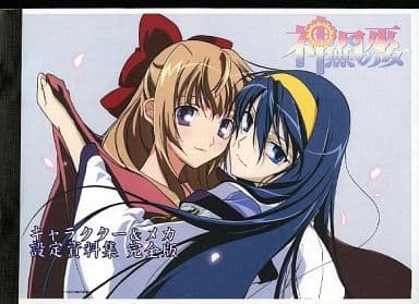 駿河屋 中古 神無月の巫女 キャラクター メカ 設定資料集 完全版 アニメムック 駿河屋 中古 神無月の巫女 キャラクター メカ 設定資料集 完全版 アニメムック