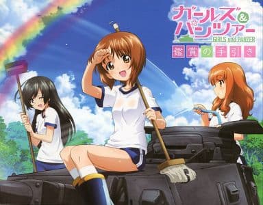 駿河屋 中古 ガールズ パンツァー 第1巻 鑑賞の手引き アニメムック 駿河屋 中古 ガールズ パンツァー 第1巻 鑑賞の手引き アニメムック