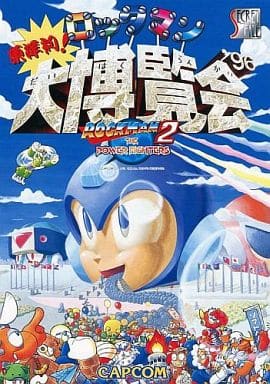 駿河屋 中古 カプコン シークレットファイル No 06 ロックマン2 ザ パワーファイターズ アニメムック 駿河屋 中古 カプコン シークレットファイル No 06 ロックマン2 ザ パワーファイターズ アニメムック