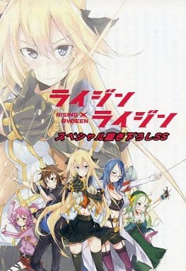 駿河屋 中古 ライジン ライジン スペシャル書き下ろしss 漫画 アニメ 駿河屋 中古 ライジン ライジン スペシャル書き下ろしss 漫画 アニメ