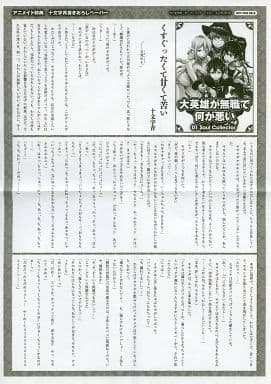 駿河屋 中古 大英雄が無職で何が悪い 1 アニメイト特典 十文字青書きおろしペーパー アニメムック