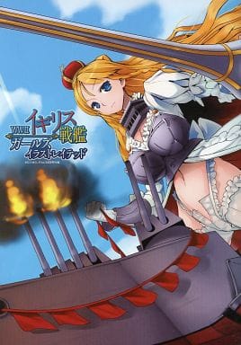 駿河屋 -<中古>イギリス WWII 戦艦 ガールズイラストレイテッド (MC