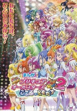 プリキュアオールスターズ New Stage2 こころのともだち タペストリー