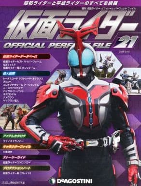 駿河屋 -<中古>週刊 仮面ライダー オフィシャル パーフェクト ファイル