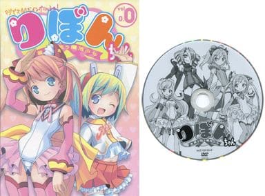 アニメムック マジでオタクなイングリッシュ! りぼんちゃん -英語で戦う魔法少女- vol.0.0 (DVD付き)