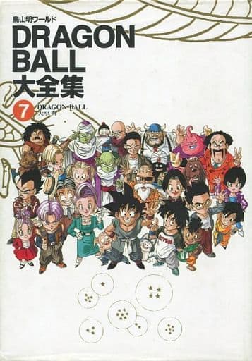 駿河屋 中古 Dragon Ball 大全集 7 Dragon Ball 大事典 状態 神龍通信欠品 アニメムック