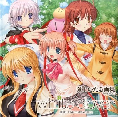 white clover イベント限定 樋上いたる ART WORKS - nayaabhaandi.com