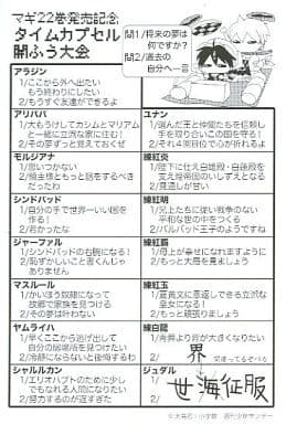 駿河屋 中古 マギ22巻発売記念 タイムカプセル開ふう大会 アニメムック