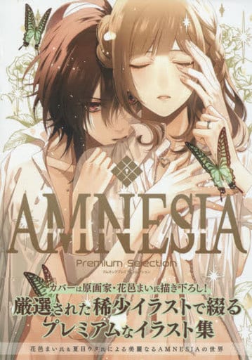駿河屋 中古 Amnesia Premium Selection アニメムック