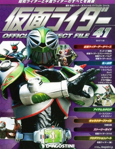 駿河屋 中古 週刊 仮面ライダー オフィシャル パーフェクト ファイル No 41 アニメムック