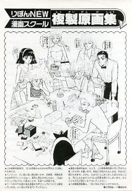 駿河屋 中古 りぼんnew漫画スクール 複製原画集 No 2 アニメムック