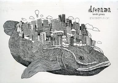 駿河屋 -<中古>米津玄師(Kenshiyonezu) diorama セルフライナーノーツ