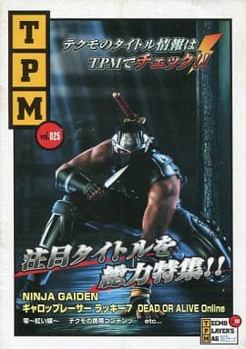 駿河屋 -<中古>テクモ プレイヤーズ マグ (TPM) Vol.025（ゲーム）