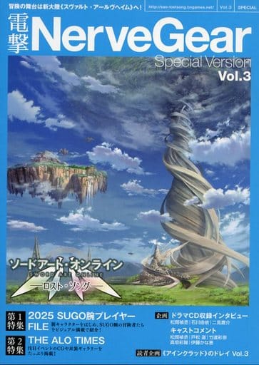 駿河屋 -<中古>電撃 NerveGear Special Version vol.3(漫画・アニメ)