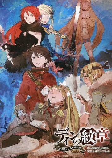 駿河屋 中古 ディンの紋章 魔法師レジスの転生譚 3 とらのあな購入特典 4pリーフレット アニメムック