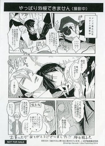 駿河屋 -<中古>抱かれたい男1位に脅されています。紀伊國屋書店特典