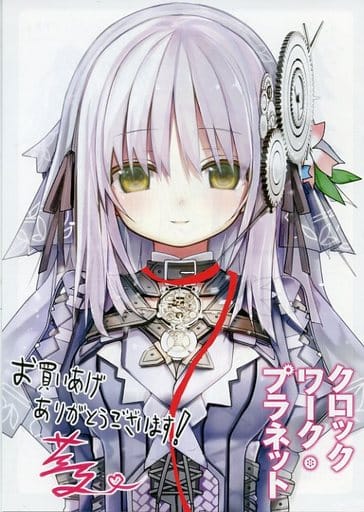 クロックワーク・プラネット ゲーマーズ特典 茨乃先生描き下ろしイラスト入り設定資料集 クロックワーク・プラネット ゲーマーズ特典 茨乃先生描き下ろしイラスト入り設定資料集