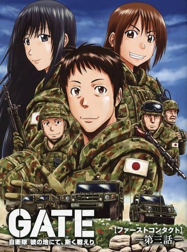 駿河屋 中古 Gate 自衛隊 彼の地にて 斯く戦えり Vol 3 接触編ii 初回生産限定版 特典小冊子 アニメムック