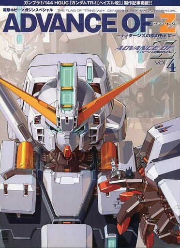 希少!】ADVANCE OF Z 〜ティターンズの旗のもとに〜 Vol.4-