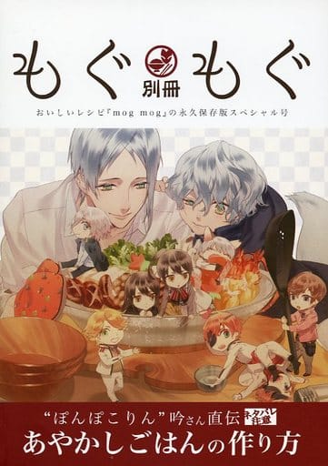 駿河屋 - 【買取】あやかしごはん -おおもりっ!初回限定版 小冊子