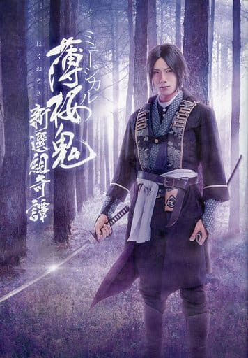 駿河屋 中古 パンフレット ミュージカル 薄桜鬼 新選組奇譚 アニメムック 駿河屋 中古 パンフレット ミュージカル 薄桜鬼 新選組奇譚 アニメムック