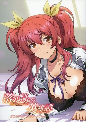 USED) Book - Rakudai Kishi no Cavalry (落第騎士の英雄譚 修正集 Modify Collection)