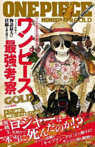 駿河屋 中古 ワンピース最強考察gold アニメムック 駿河屋 中古 ワンピース最強考察gold アニメムック