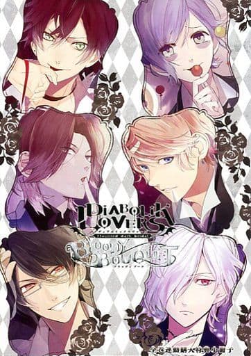 DIABOLIK LOVERS BLOODY BOUQUET 小冊子