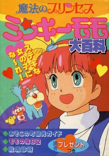 最先端 魔法のプリンセスミンキーモモの王冠 ミンキーモモ - www