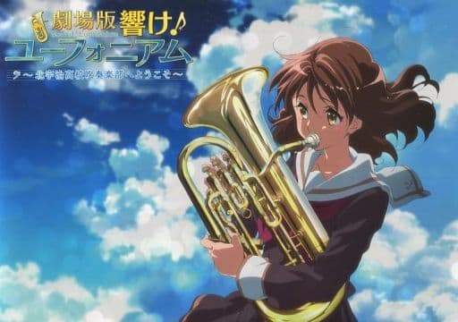 駿河屋 -<中古>パンフレット 劇場版 響けユーフォニアム -北宇治高校