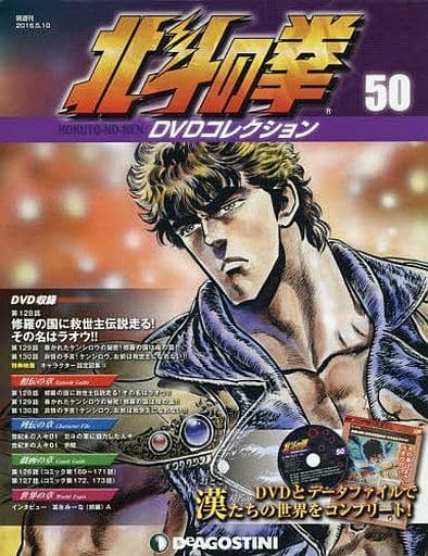 41004)北斗の拳　DVD  1〜50