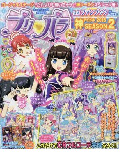 駿河屋 -<新品/中古>プリパラ公式ファンブック 神アイドル SEASON2 駿河屋 -<新品/中古>プリパラ公式ファンブック 神アイドル SEASON2