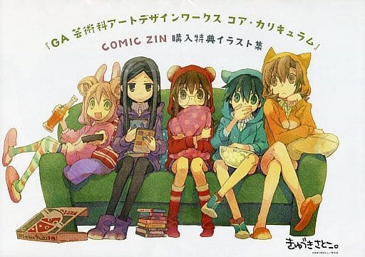 GA 芸術科アートデザインワークス コア・カリキュラム COMIC ZIN 購入特典 イラスト集 GA 芸術科アートデザインワークス コア・カリキュラム COMIC ZIN 購入特典 イラスト集