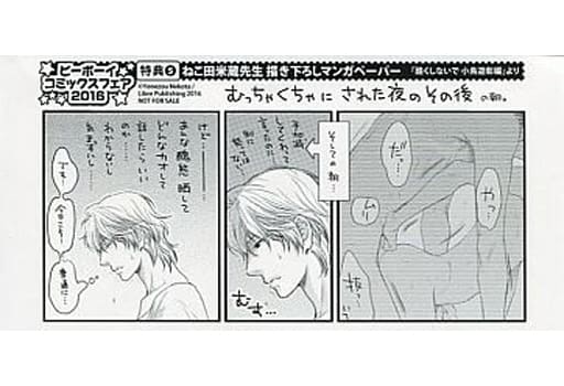 駿河屋 中古 酷くしないで 小鳥遊彰編 ビーボーイコミックス Kiss Kissフェア特典ペーパー アニメムック 駿河屋 中古 酷くしないで 小鳥遊彰編 ビーボーイコミックス Kiss Kissフェア特典ペーパー アニメムック