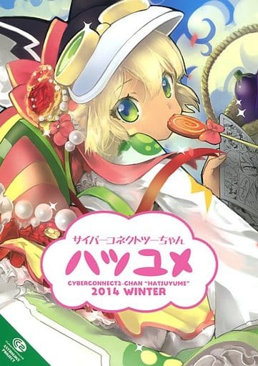 駿河屋 中古 サイバーコネクトツーちゃん ハツユメ 14 Winter アニメムック