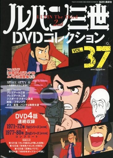 駿河屋 中古 ルパン三世 Dvdコレクション Vol 37 Dvd付 アニメムック